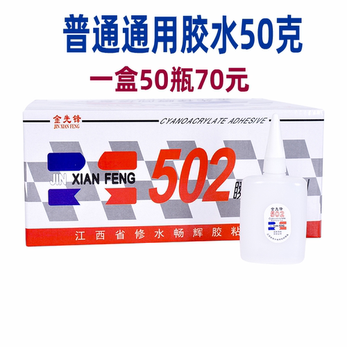 瞬干胶大瓶包邮多功能批发价格