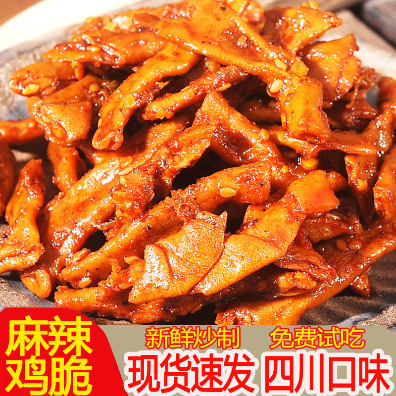 麻辣鸡脆冷吃鸡食道麻辣四川特产追剧休闲小吃熟食解馋鸡肉类零食