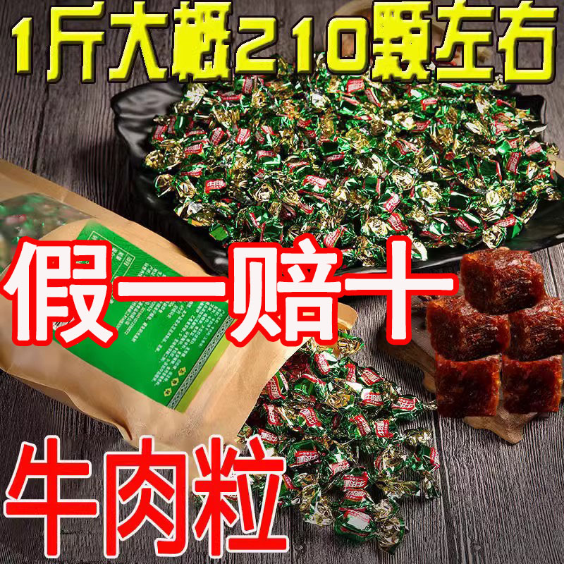 牛肉粒小孩零食人吃特产500g五香解馋结婚喜糖果年货儿童牛肉糖