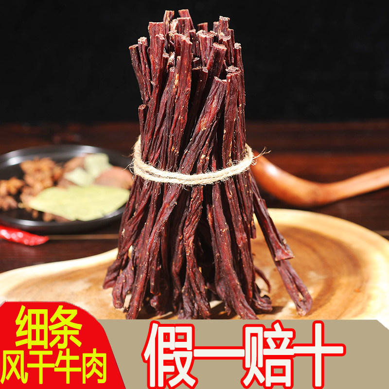 风干牛肉干细条内蒙古特产风味超干耐嚼脂肥休闲低减健身解馋零食