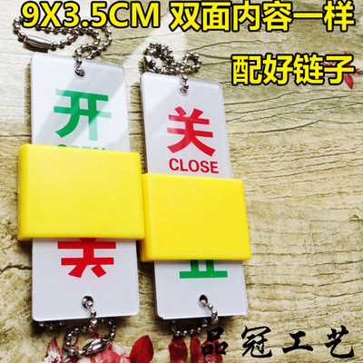 现货亚克力设备阀门开闭管道标识