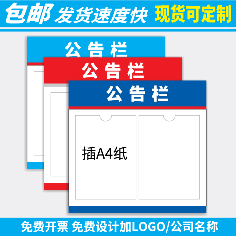 亚克力公告栏公示通知栏PVC告示宣传栏公司小区物业学校A4信息栏