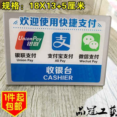 微信标志银联付款台牌