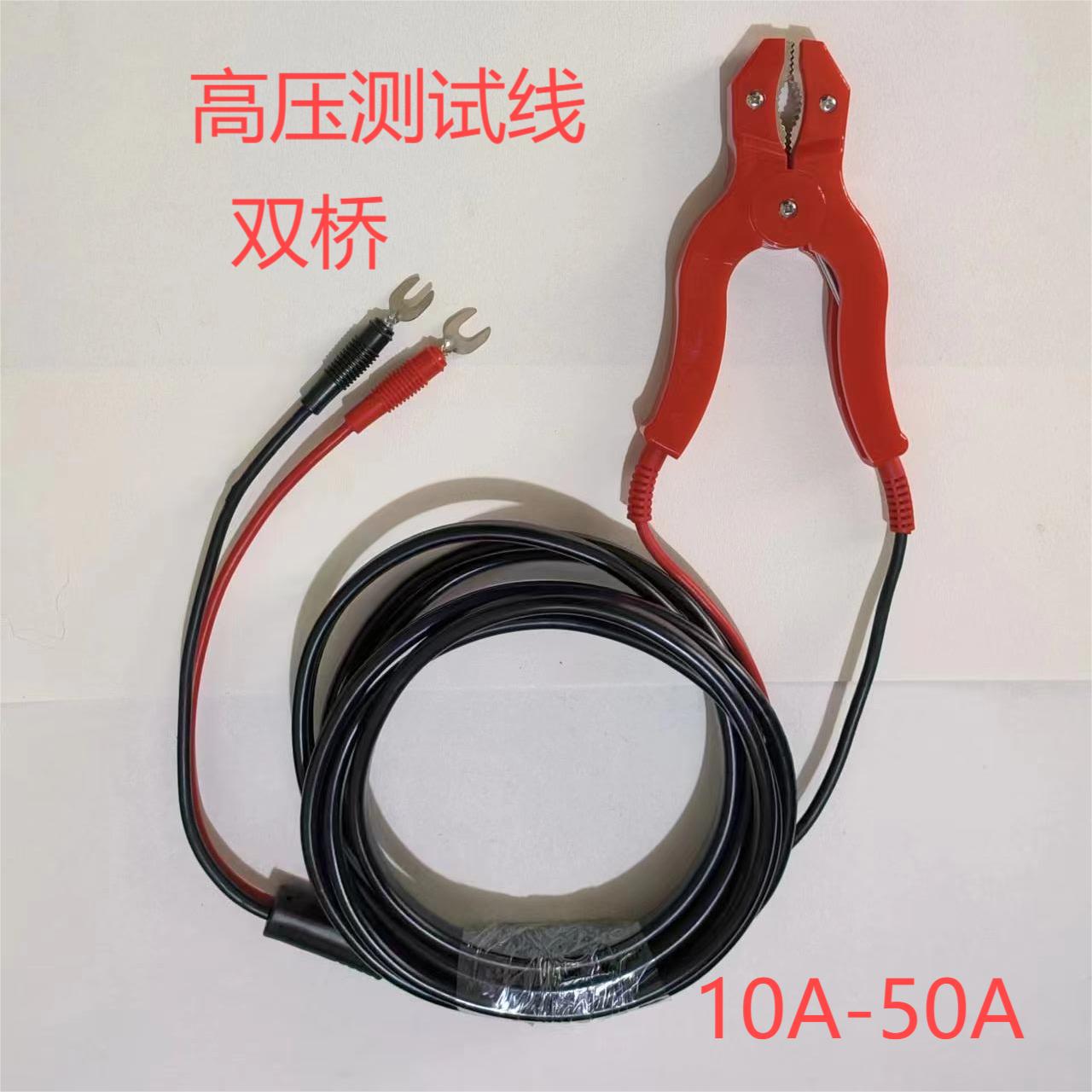 10A-30A/50A直流/回路电阻仪试验线测试线10KV接触电阻测试钳夹子