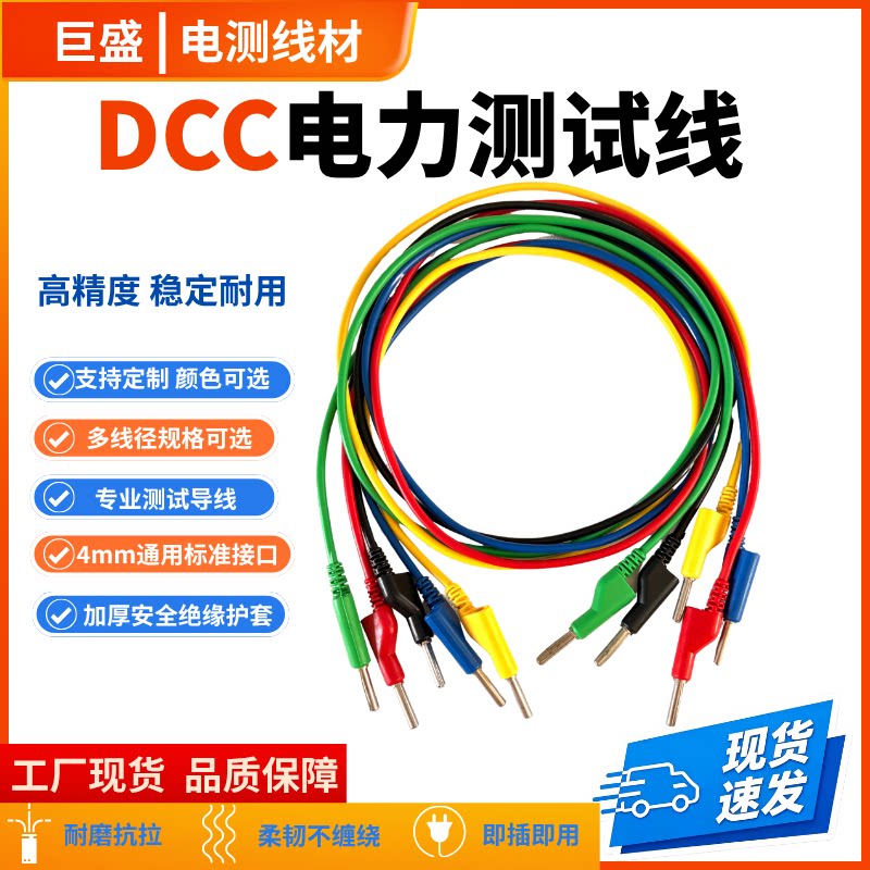 4mm双香蕉插头DCC电力测试连接导线大电流高压试验短接线电源线