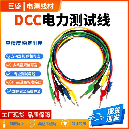 巨盛香蕉插头连接线电力测试线