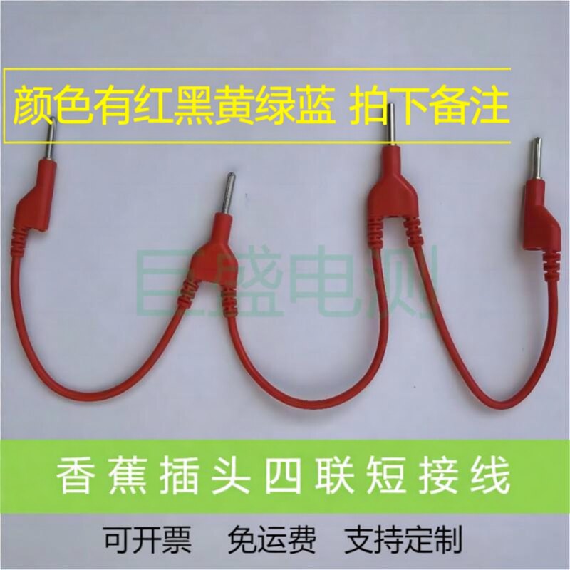 4mm香蕉插头连接线四联大电流试验短接线 DCC电力测试线