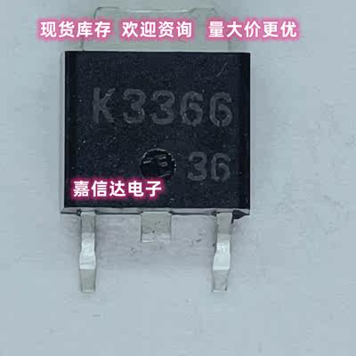 2SK3366 K3366 TO252贴片三极管集成电路电子模块芯片