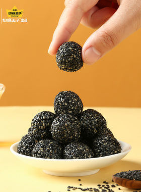 远方的梦想芝麻丸高钙0蔗糖0添加独立小包装熬夜零食桑葚黑芝麻丸