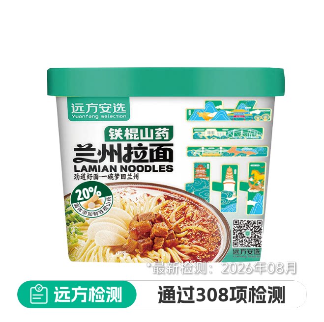 远方安选食城记兰州拉面铁棍山药口味桶装非油炸方便面速食泡面图片