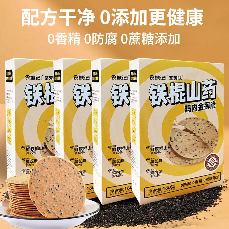 远方的梦想铁棍山药薄脆饼干