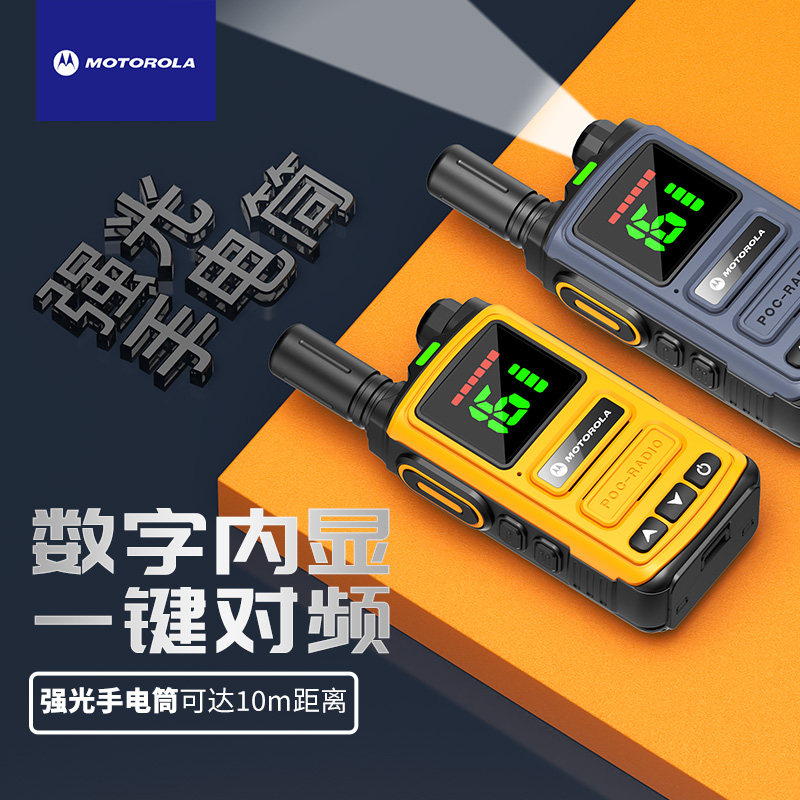 摩托万能对讲机10公里迷你小型一键自动对频手持器户外酒店工地台