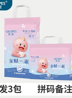 亲派国货纸尿拉拉裤亲肤悦动新生婴儿尿不湿官网正品拍下发3包邮