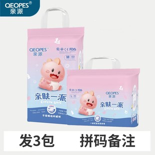 包邮 拍下发3 亲肤悦动新生婴儿尿不湿官网正品 亲派国货纸尿拉拉裤