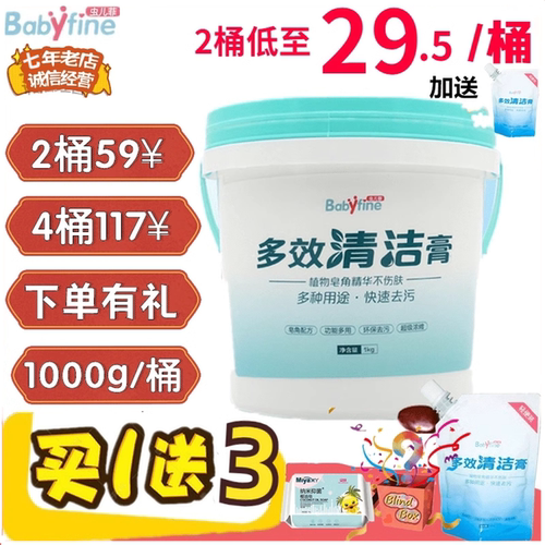虫儿菲多效洗衣服清理去污膏