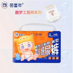 親派新品 拉拉一體褲 新生嬰兒尿不濕超薄款 薈童年趣夢(mèng)工程師紙尿褲