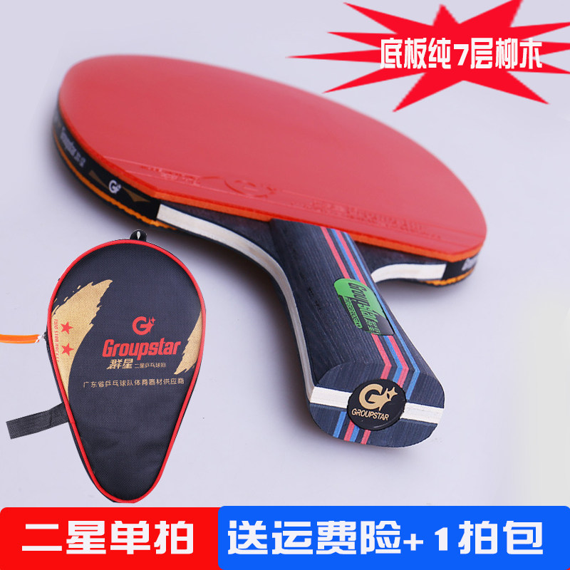 群星乒乓球拍胶皮反胶马琳黑碳王底板运动训练二星单拍套专业级拍|ruв категории движение/йога/фитнес/фанаты товаров, настольный теннис, настольный теннис закончил снимать - от Buy2taobao.com для оказания профессиональной услуги покупки агента Taobao
