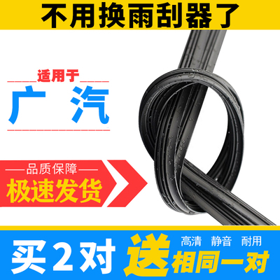 传祺全车系原装雨刮器胶条