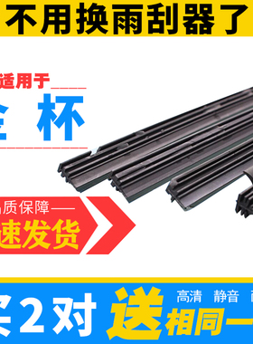 金杯海狮智尚S30小海狮x30福田皮卡大通V80中兴GX3中兴C3雨刮胶条