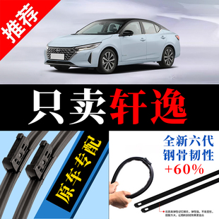 适用日产轩逸雨刮器原装经典原厂专用新15无骨14代静音雨刷胶条片