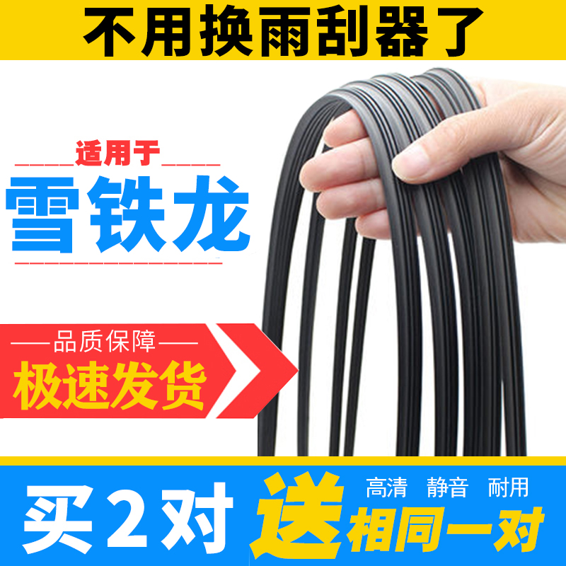 雪铁龙专用原装雨刮器胶条