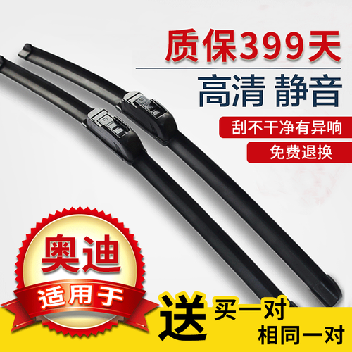 适用奥迪雨刮器A3/A4L/A5/A6L/A7/A8L汽车无骨雨刷Q3/Q5/Q7原装新