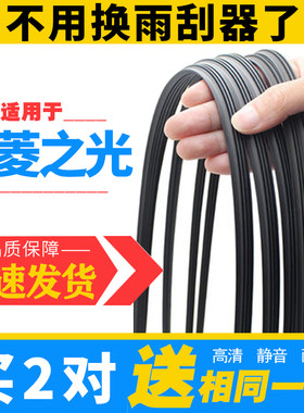 荣光v鸿途雨刷胶条