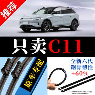 零跑汽车C11雨刮器原厂原装专用21款前后汽车无骨零跑雨刷片胶条