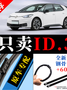 适用大众ID.3雨刮器21款原厂原装2022汽车23年ID3前后雨刷片胶条