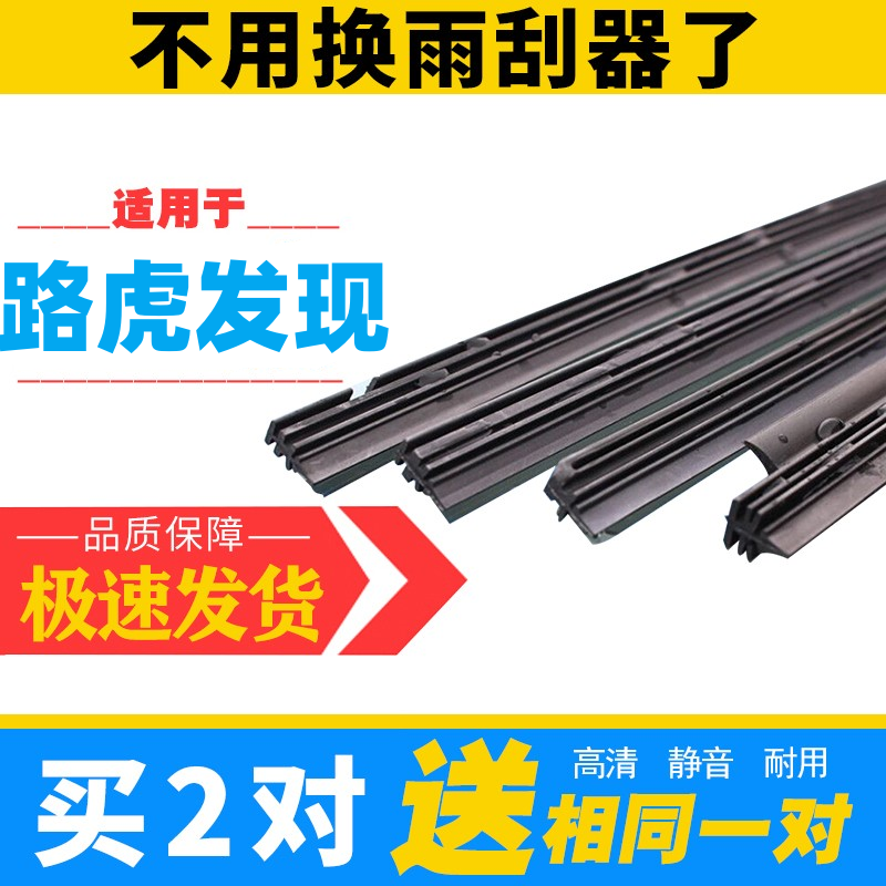 适用于路虎发现雨刷胶条原车