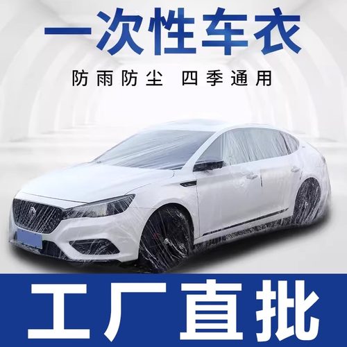 汽车车衣车罩超大透明防尘罩