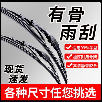 适配汽车原厂前雨刷片有骨静音通用型刮胶条原装带铁骨U型雨刮器