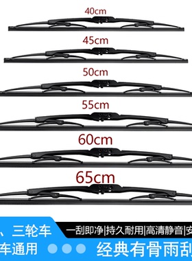货车卡车通用型有骨40 45 50 55 60 65 70cm厘米公分雨刮器片胶条