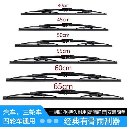 货车卡车通用型有骨40 45 50 55 60 65 70cm厘米公分雨刮器片胶条