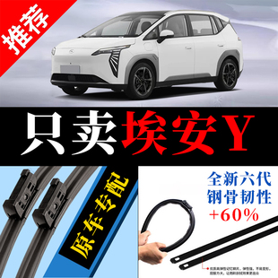 埃安Y雨刮器片广汽无骨静音plus汽车AION胶条埃安AIONY雨刷