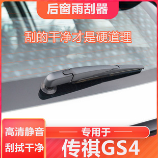 适用广汽传祺GS4后雨刮器15 16原装原厂无骨20款传奇雨刷片胶条臂