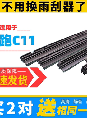 零跑C11雨刮器原厂原装胶条20专用22款静音汽车21无骨前后雨刷片