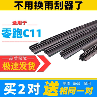 零跑C11雨刮器原厂原装胶条20专用22款静音汽车21无骨前后雨刷片