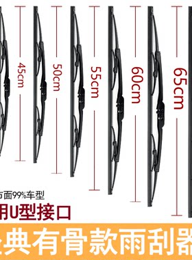 适配汽车原厂前雨刷片有骨静音通用型刮胶条原装带铁骨U型雨刮器