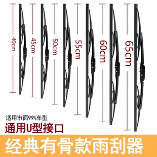 适配汽车原厂前雨刷片有骨静音通用型刮胶条原装带铁骨U型雨刮器