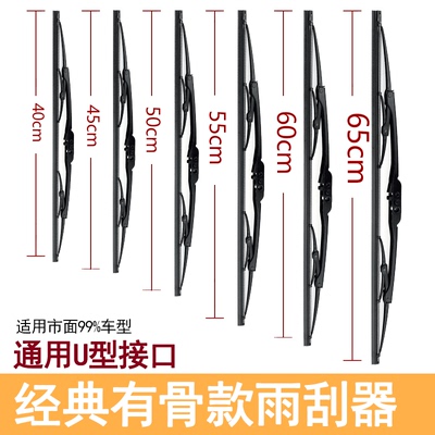 适配汽车原厂前雨刷片有骨静音通用型刮胶条原装带铁骨U型雨刮器