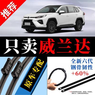 威兰达专用原厂静音雨刮器原装