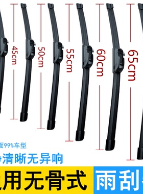 通用U型无骨雨刷12 14 15 16 17 18 19 20 21 22 24 26寸雨刮器片