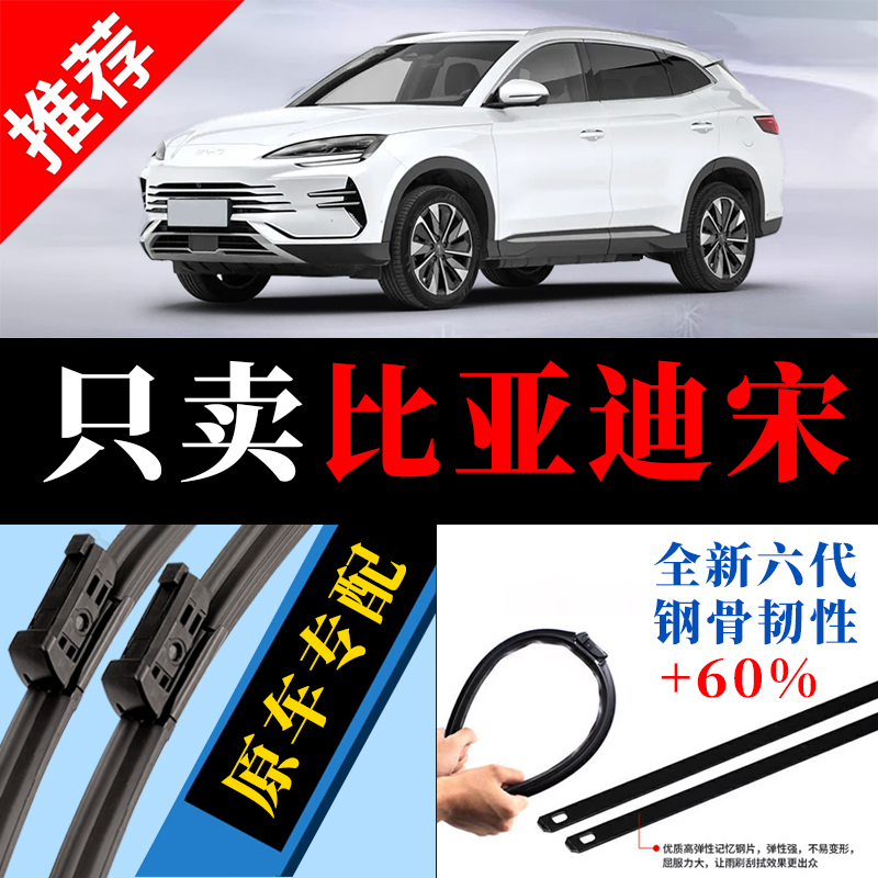 宋专用原厂静音雨刮器原装