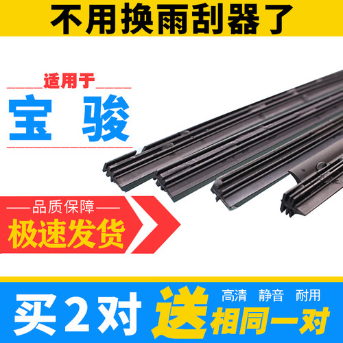 宝骏全车系原装雨刮器胶条
