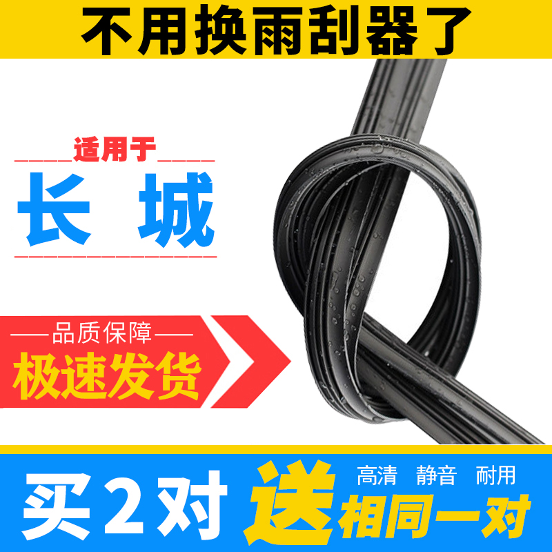 适用于长城魏派VV7/VV7s/VV7c/WEYVV5/VV5s/VV5c/VV6/P8雨刷胶条 汽车零部件/养护/美容/维保 雨刮器 原图主图