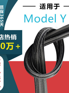 适用特斯拉Model Y雨刮器静音胶条Tesla原厂原装升级20款无骨雨刷