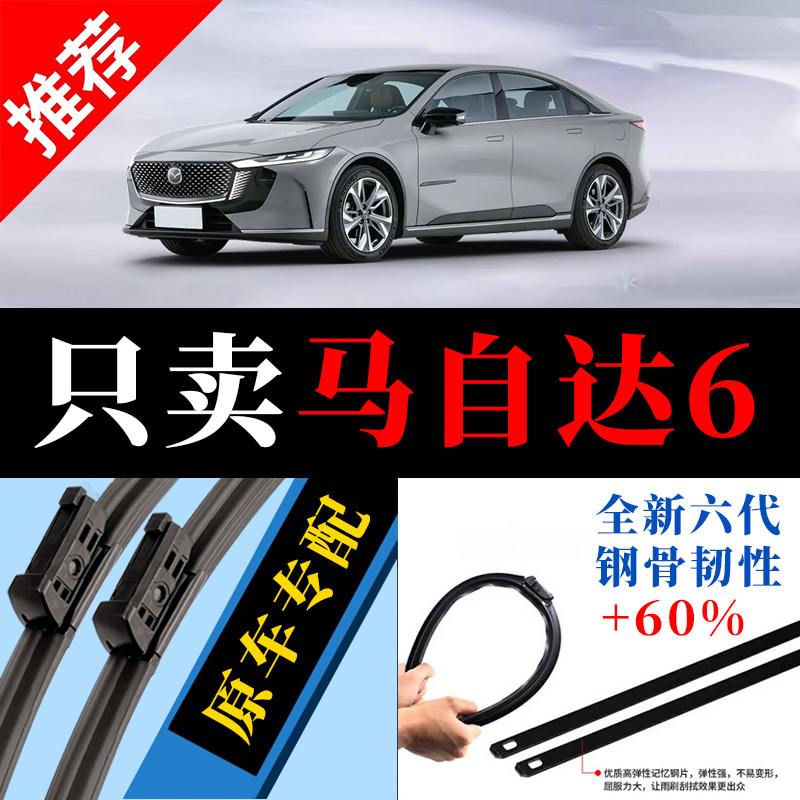 适用马自达6雨刮器08老款04马六13年汽车胶条无骨原厂原装雨刷片