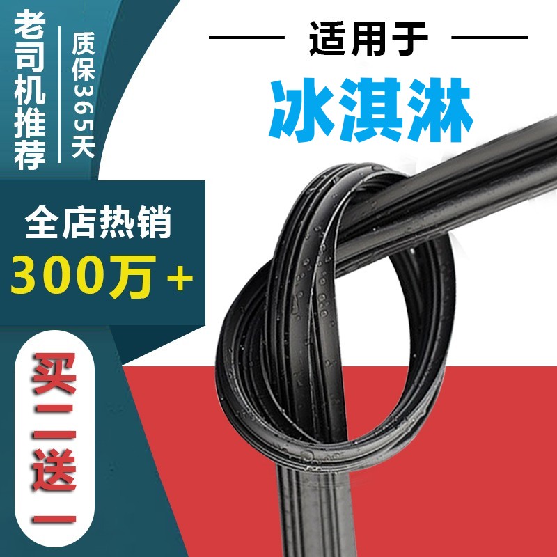 适用于奇瑞QQ冰淇淋雨刷胶条原车