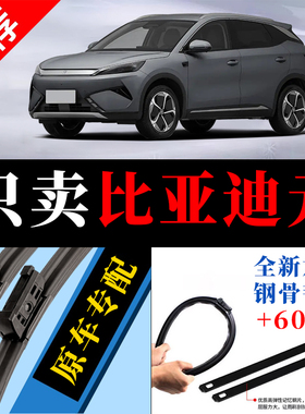 适用比亚迪元plus雨刮器ev360原厂16款无骨前后535胶条pro雨刷片